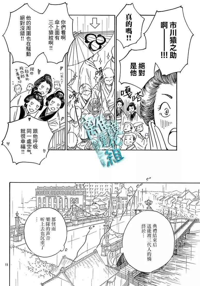 《时光流逝，向桥前行》第10回 第12页