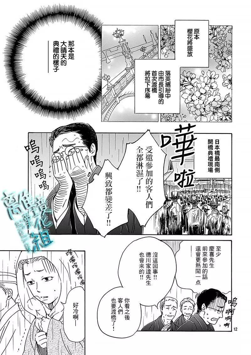 《时光流逝，向桥前行》第10回 第13页