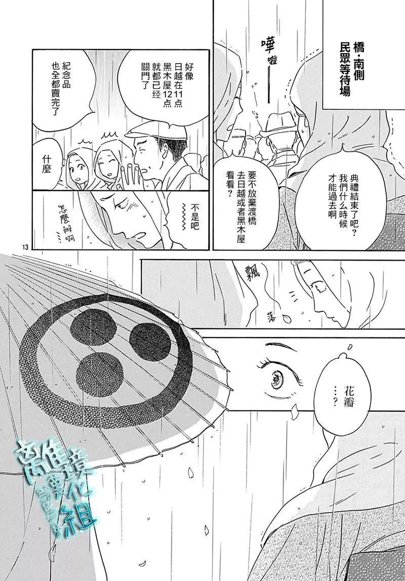《时光流逝，向桥前行》第10回 第14页