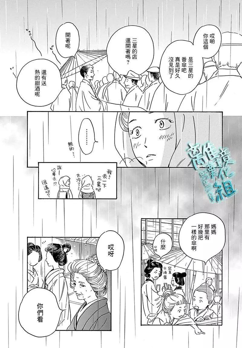 《时光流逝，向桥前行》第10回 第15页