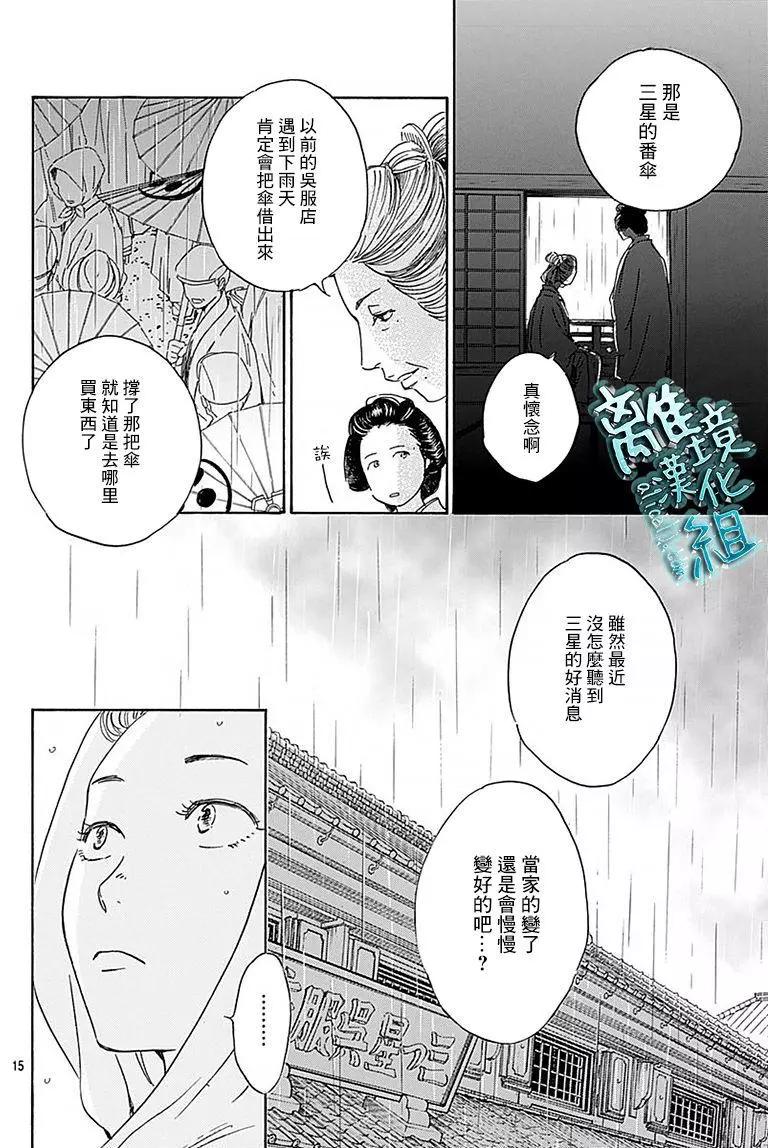 《时光流逝，向桥前行》第10回 第16页