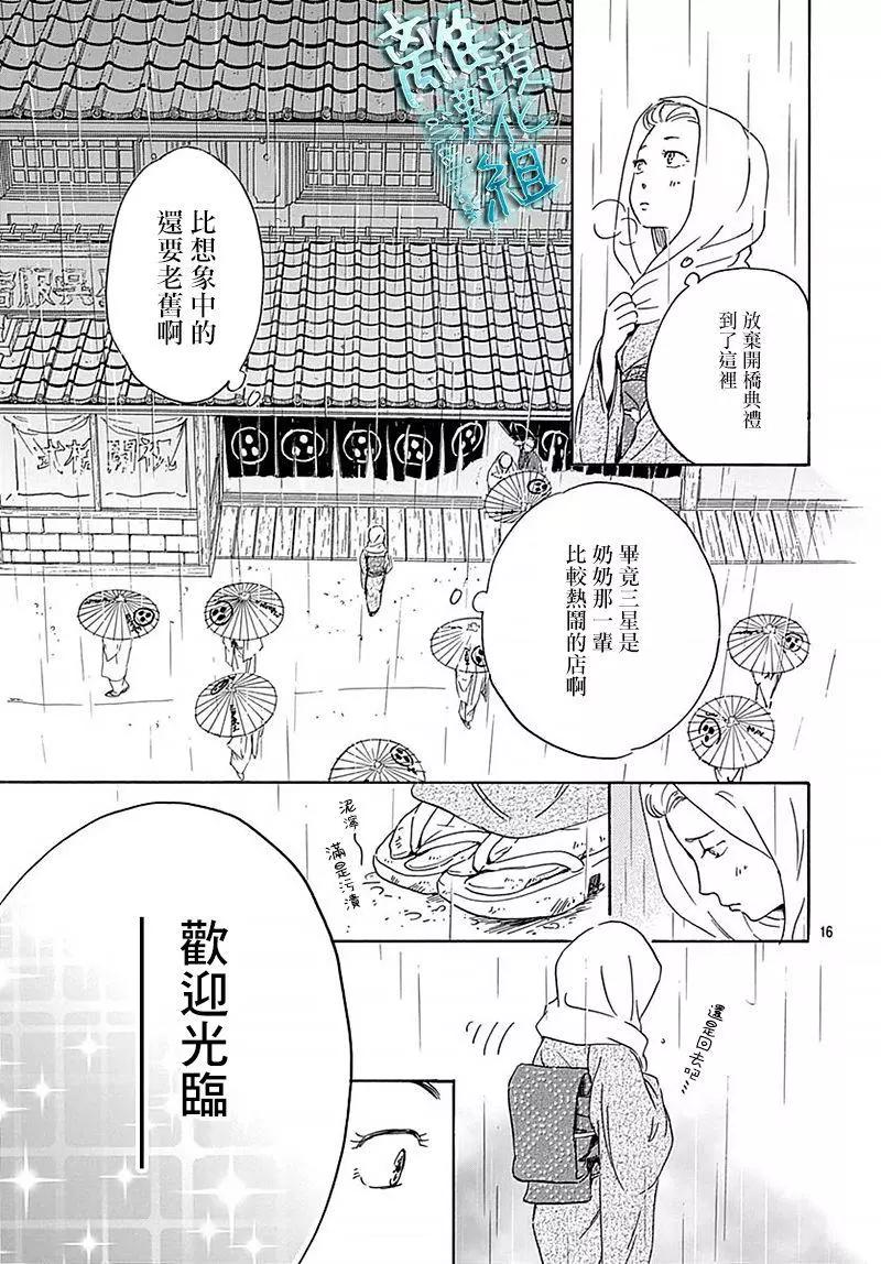 《时光流逝，向桥前行》第10回 第17页
