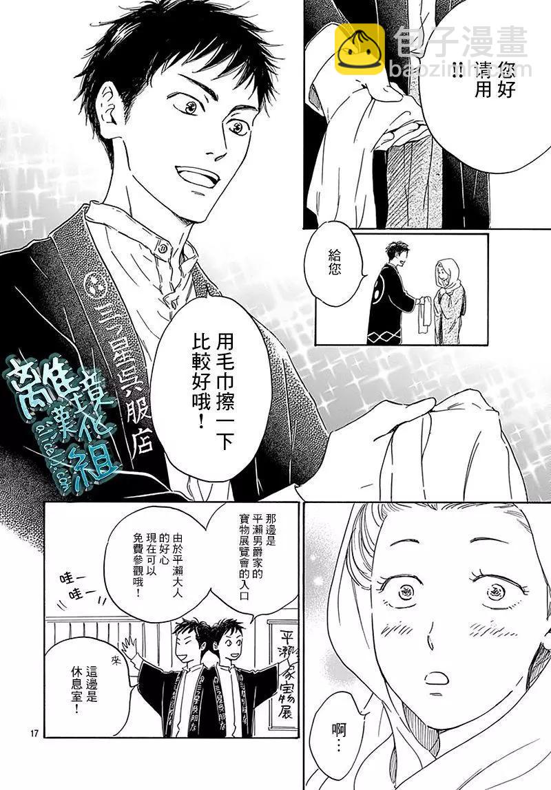 《时光流逝，向桥前行》第10回 第18页