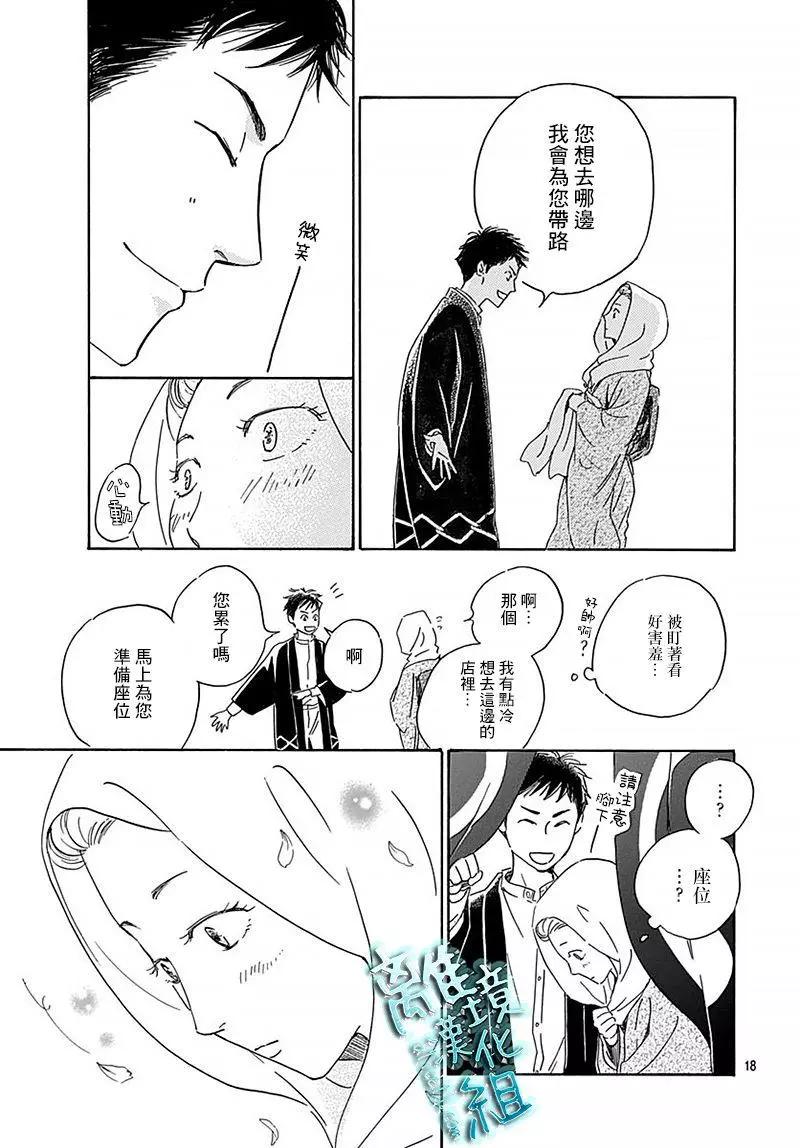 《时光流逝，向桥前行》第10回 第19页