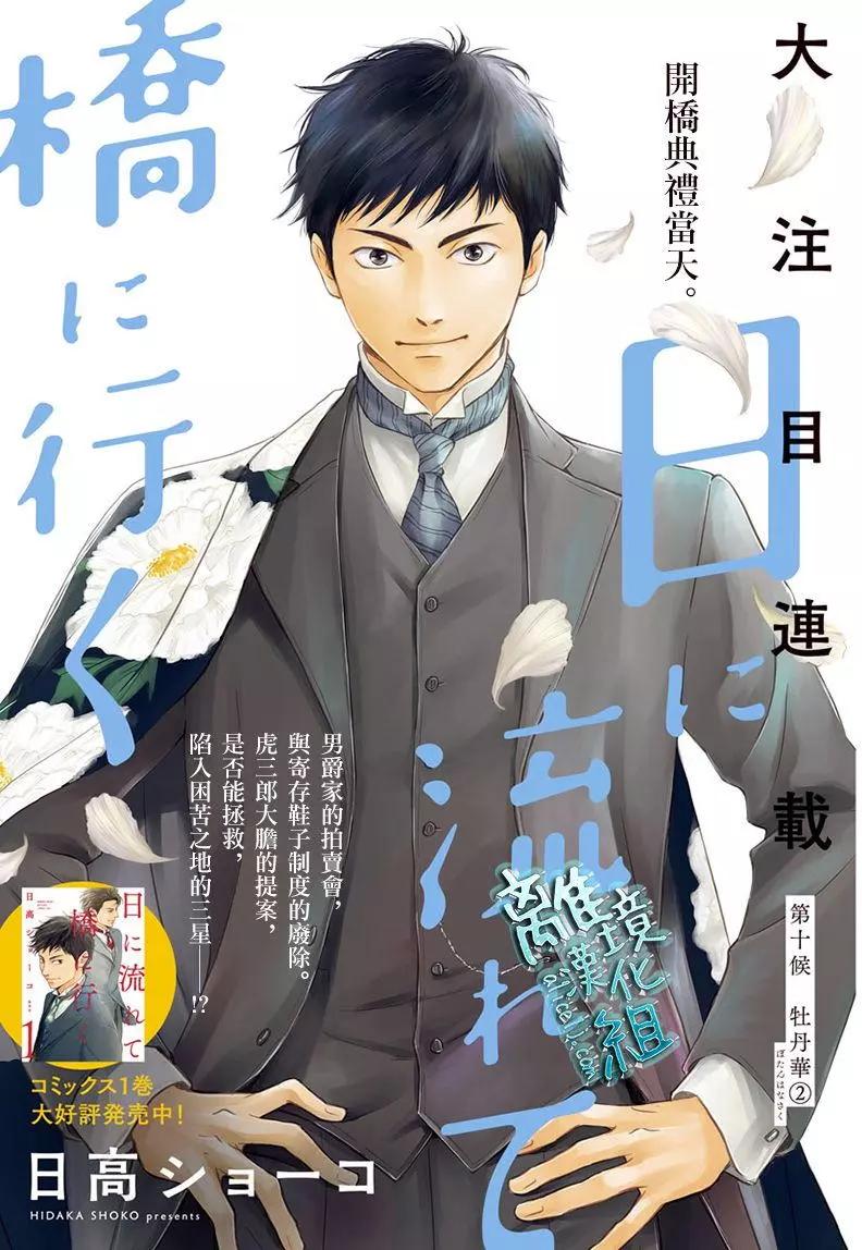 《时光流逝，向桥前行》第10回 第1页