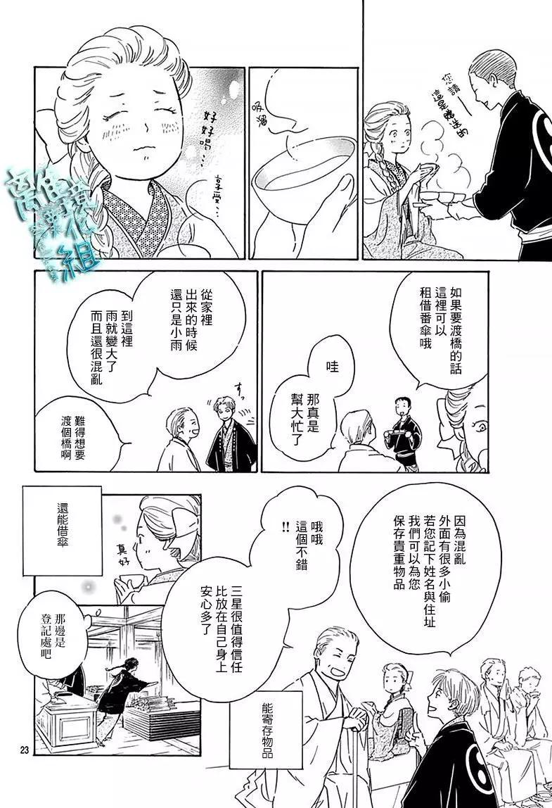 《时光流逝，向桥前行》第10回 第23页