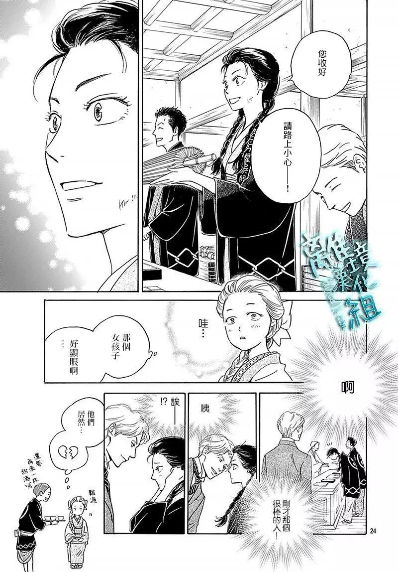 《时光流逝，向桥前行》第10回 第24页
