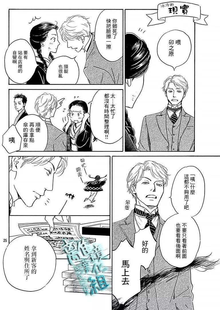《时光流逝，向桥前行》第10回 第25页