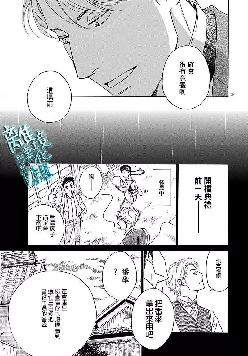 《时光流逝，向桥前行》第10回 第26页