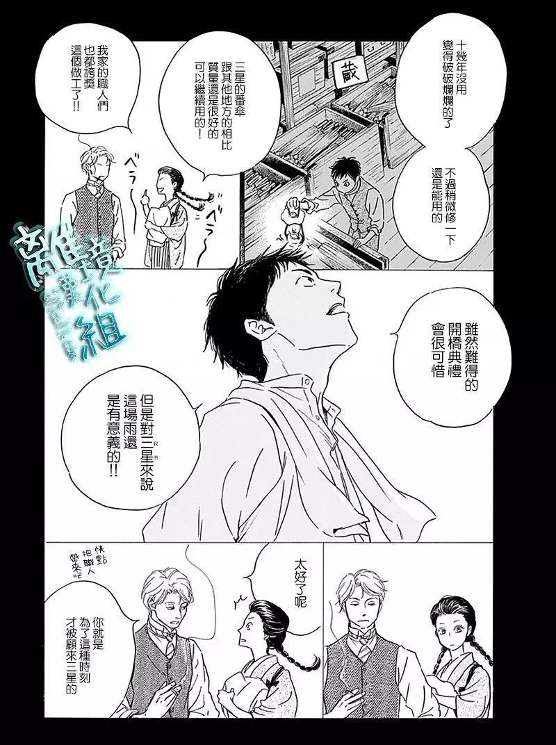 《时光流逝，向桥前行》第10回 第27页