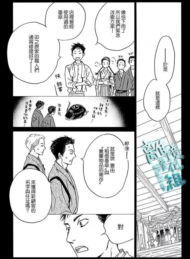 《时光流逝，向桥前行》第10回 第28页