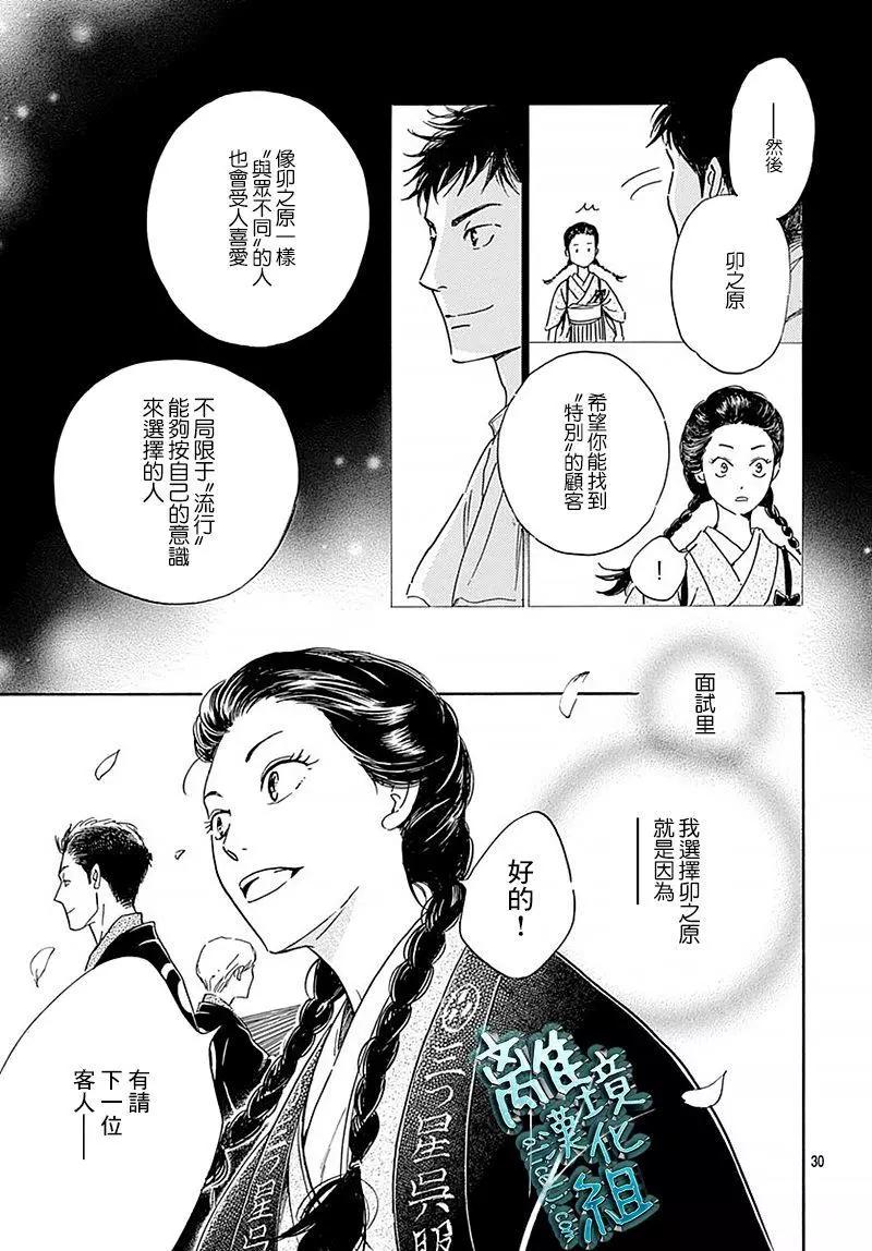《时光流逝，向桥前行》第10回 第30页