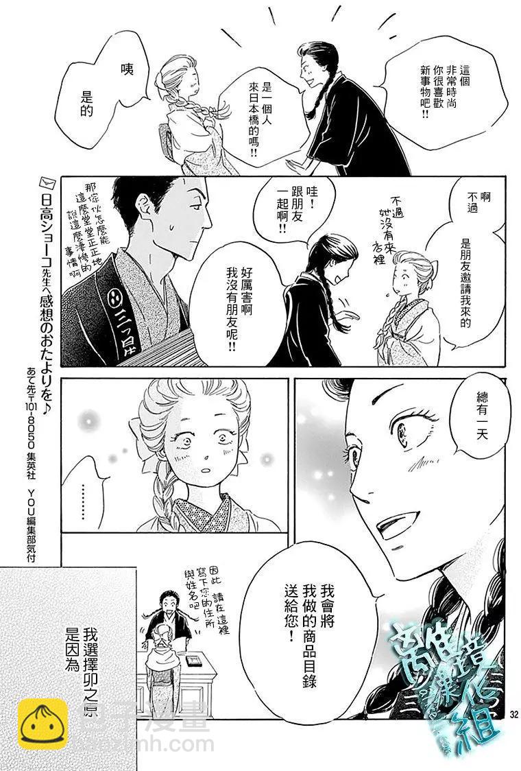 《时光流逝，向桥前行》第10回 第32页