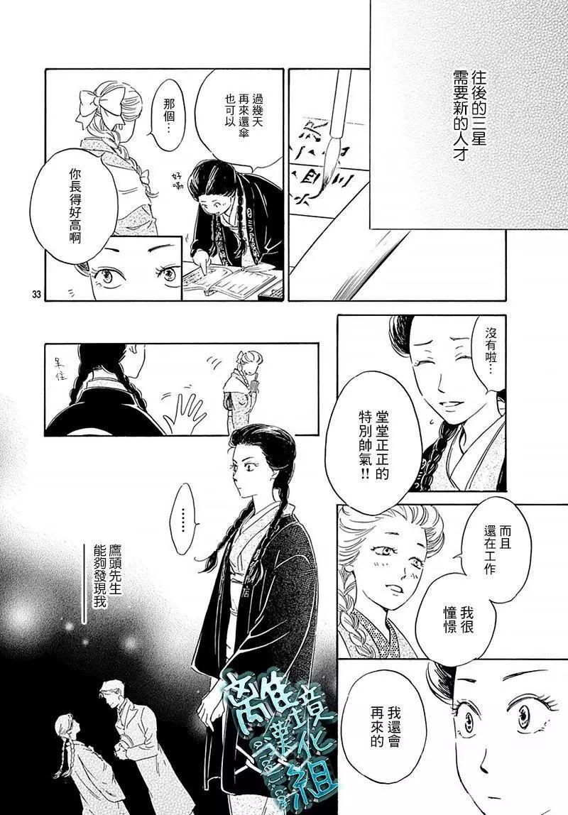 《时光流逝，向桥前行》第10回 第33页