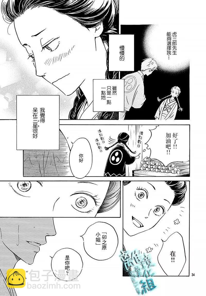 《时光流逝，向桥前行》第10回 第34页