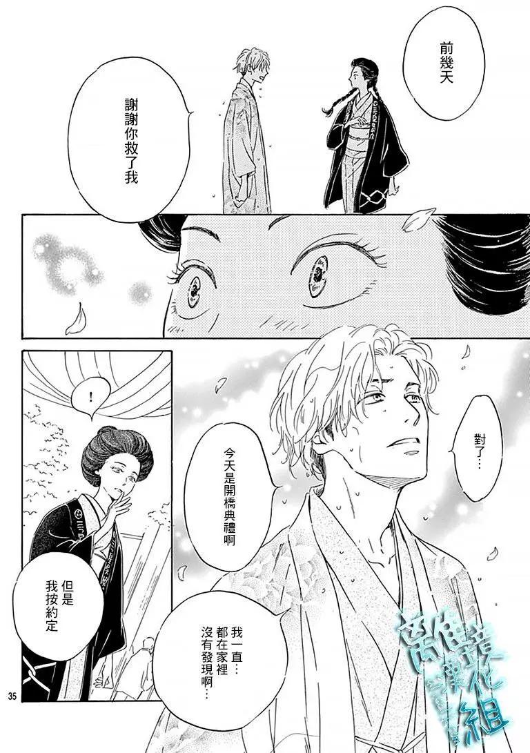 《时光流逝，向桥前行》第10回 第35页