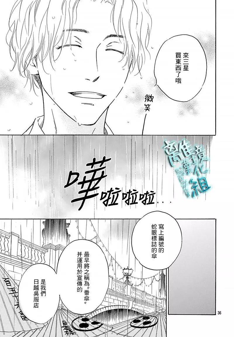 《时光流逝，向桥前行》第10回 第36页