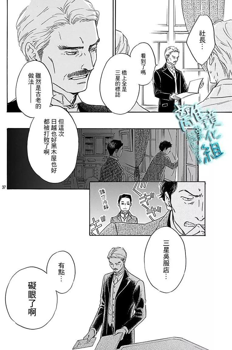 《时光流逝，向桥前行》第10回 第37页