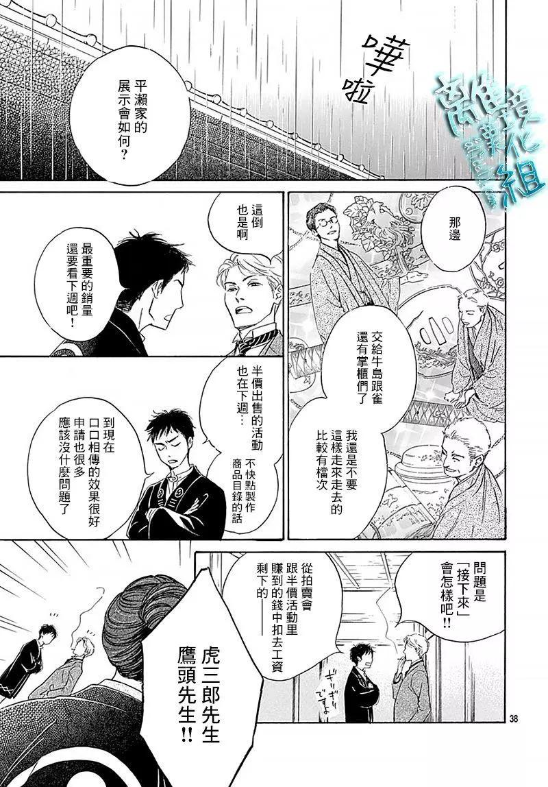 《时光流逝，向桥前行》第10回 第38页
