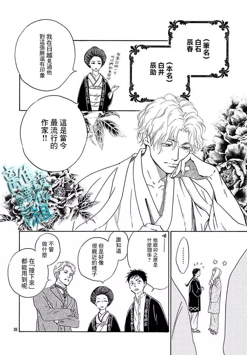 《时光流逝，向桥前行》第10回 第39页