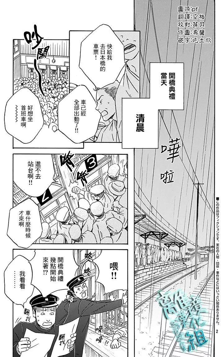 《时光流逝，向桥前行》第10回 第3页
