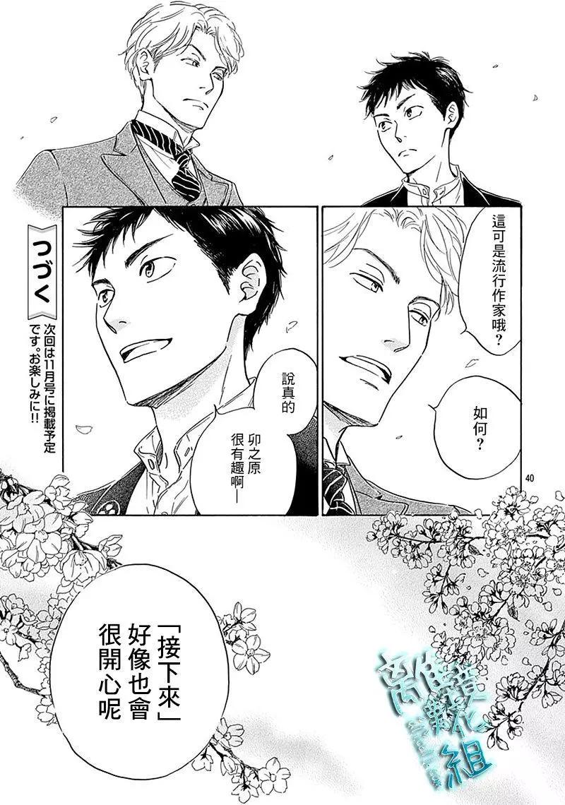 《时光流逝，向桥前行》第10回 第40页