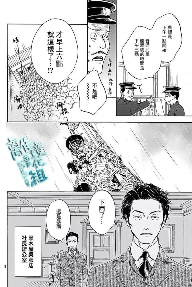 《时光流逝，向桥前行》第10回 第4页