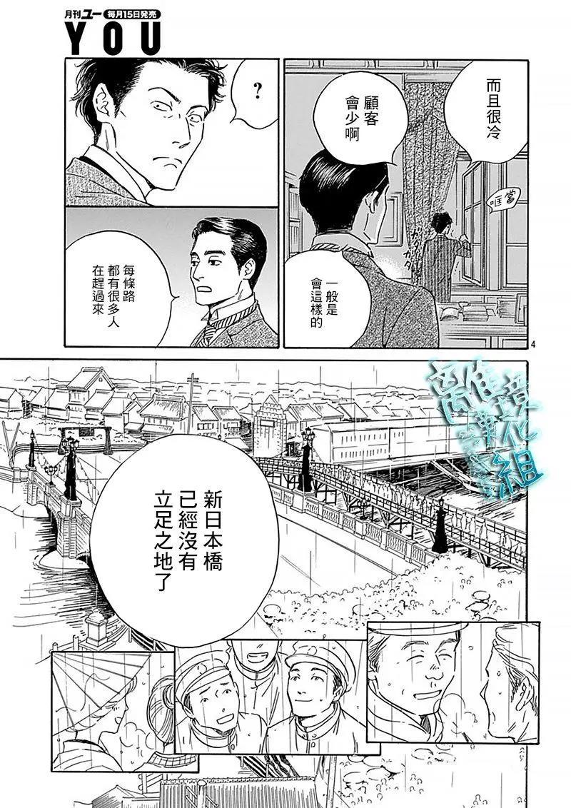 《时光流逝，向桥前行》第10回 第5页