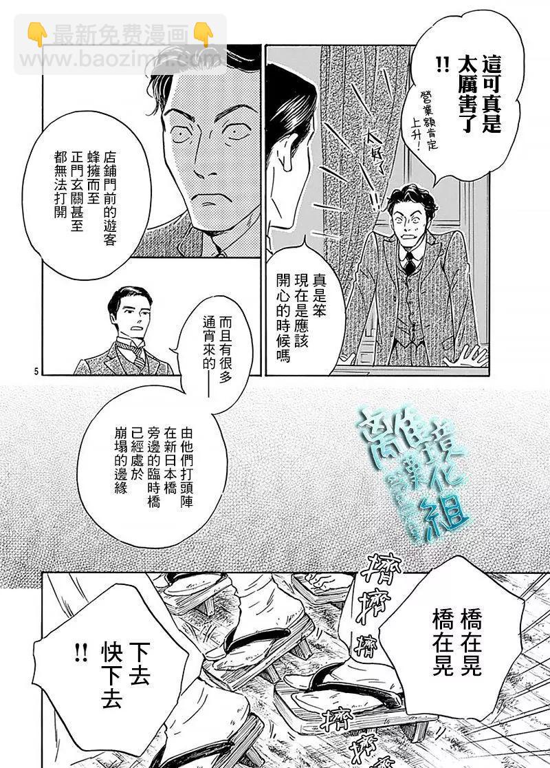 《时光流逝，向桥前行》第10回 第6页
