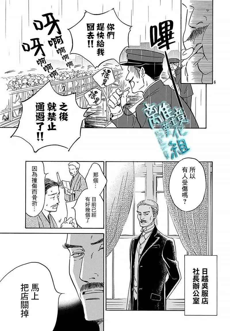 《时光流逝，向桥前行》第10回 第7页