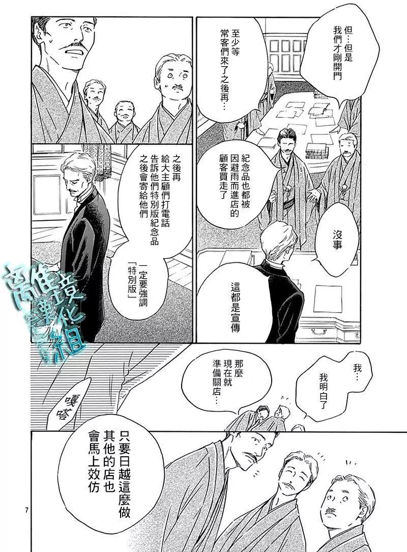 《时光流逝，向桥前行》第10回 第8页