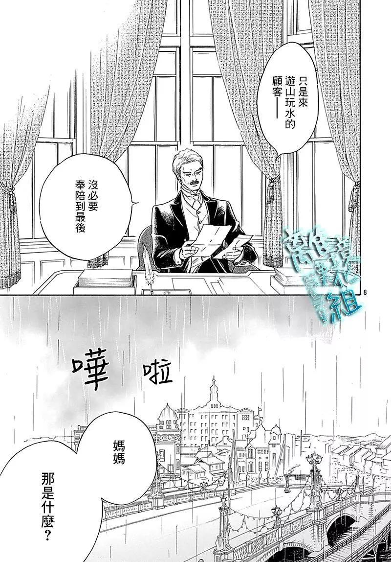 《时光流逝，向桥前行》第10回 第9页