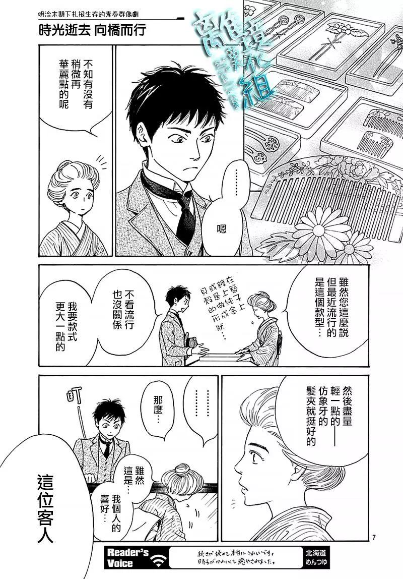 《时光流逝，向桥前行》第13话 第10页