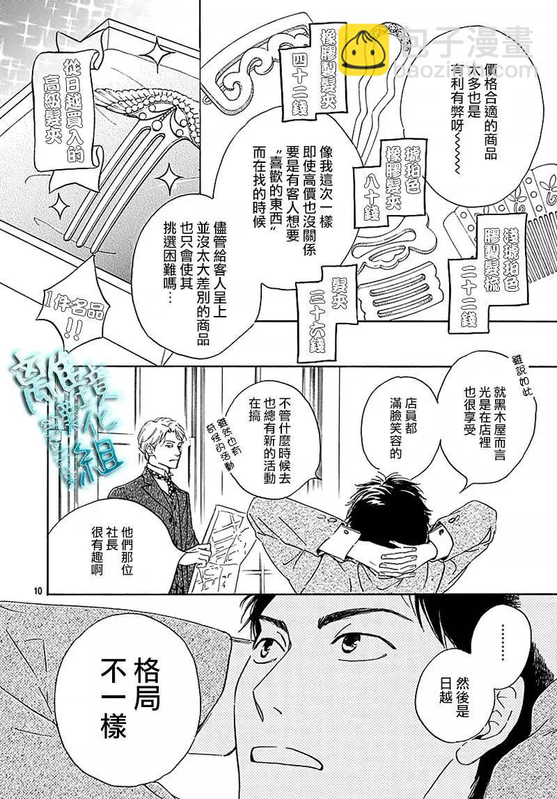 《时光流逝，向桥前行》第13话 第12页