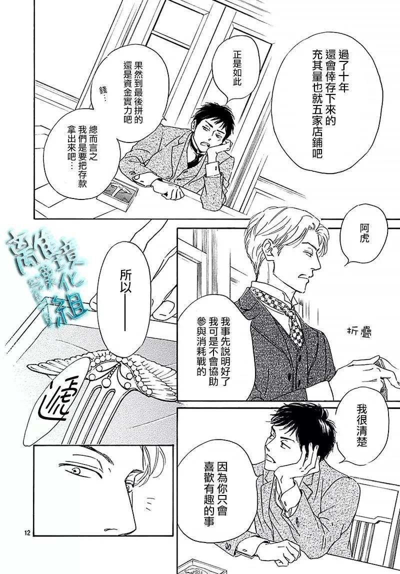 《时光流逝，向桥前行》第13话 第14页