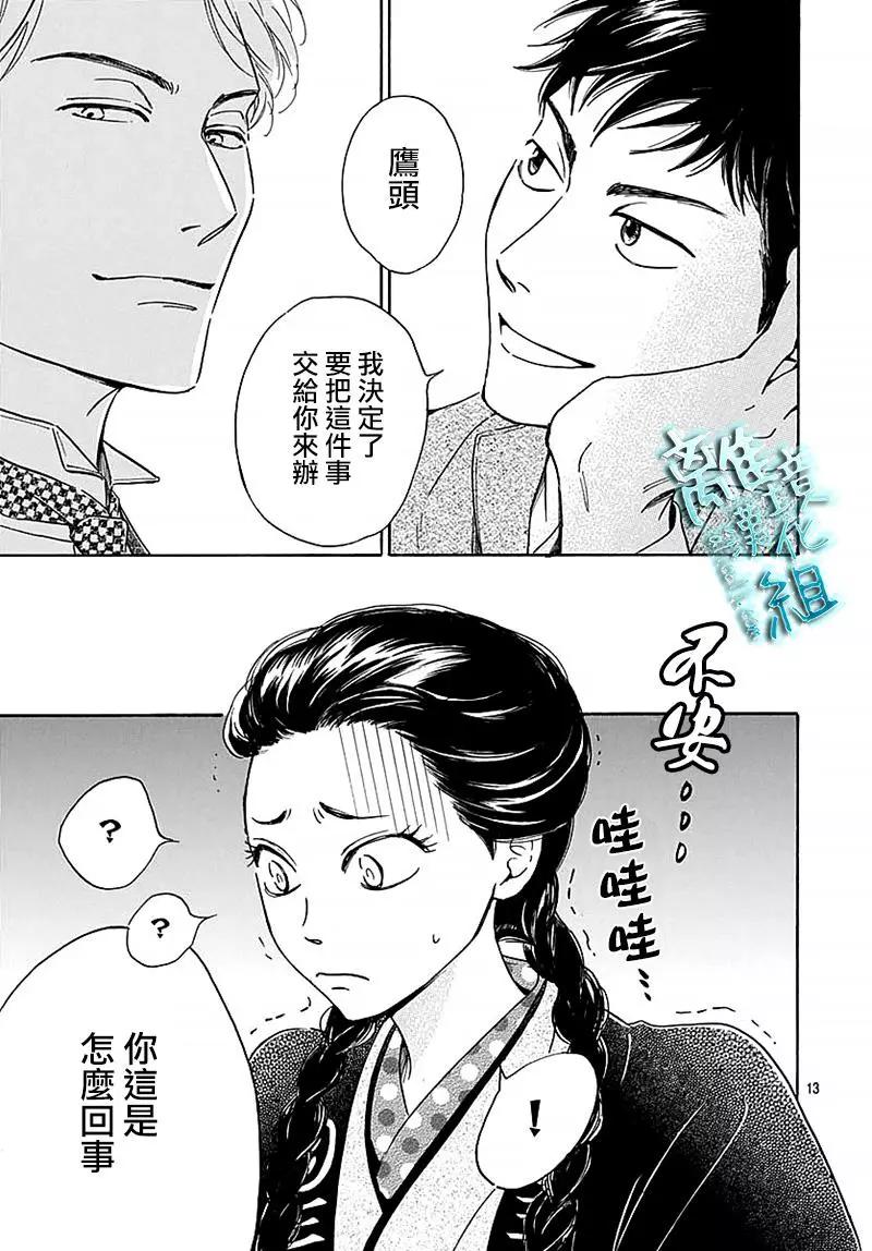 《时光流逝，向桥前行》第13话 第15页