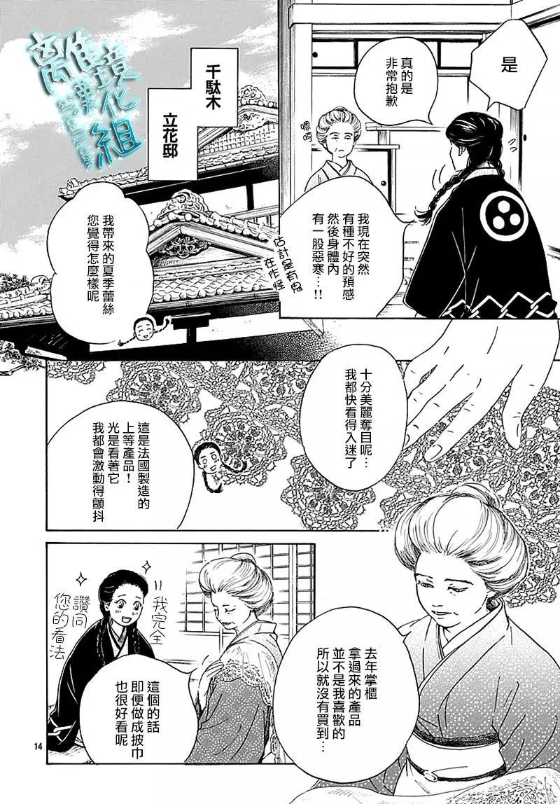 《时光流逝，向桥前行》第13话 第16页