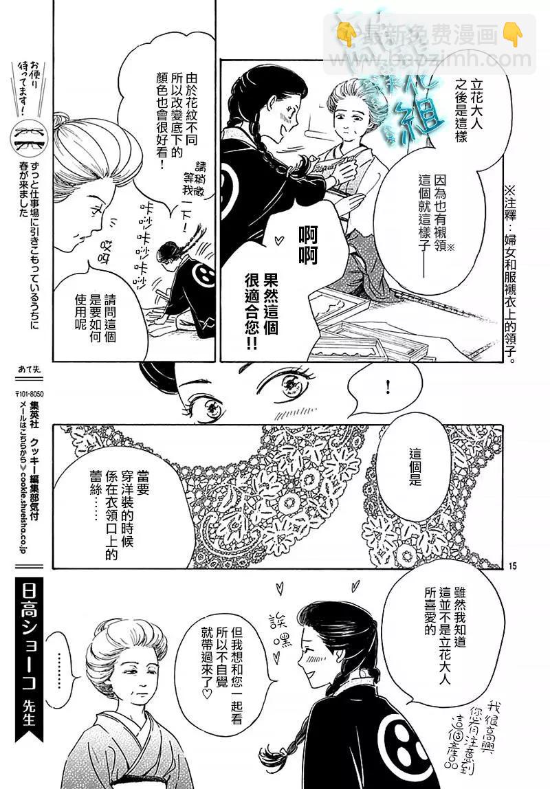 《时光流逝，向桥前行》第13话 第17页