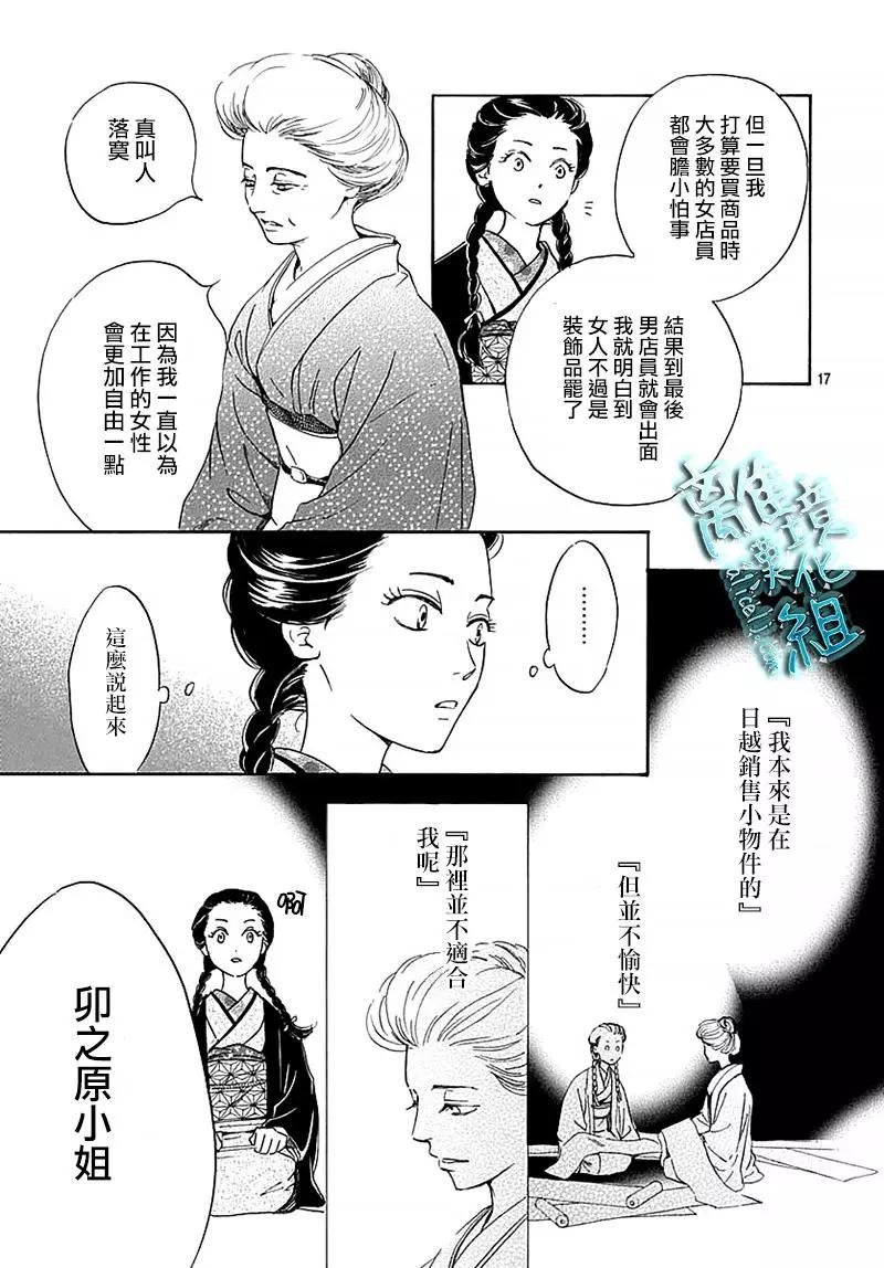 《时光流逝，向桥前行》第13话 第19页