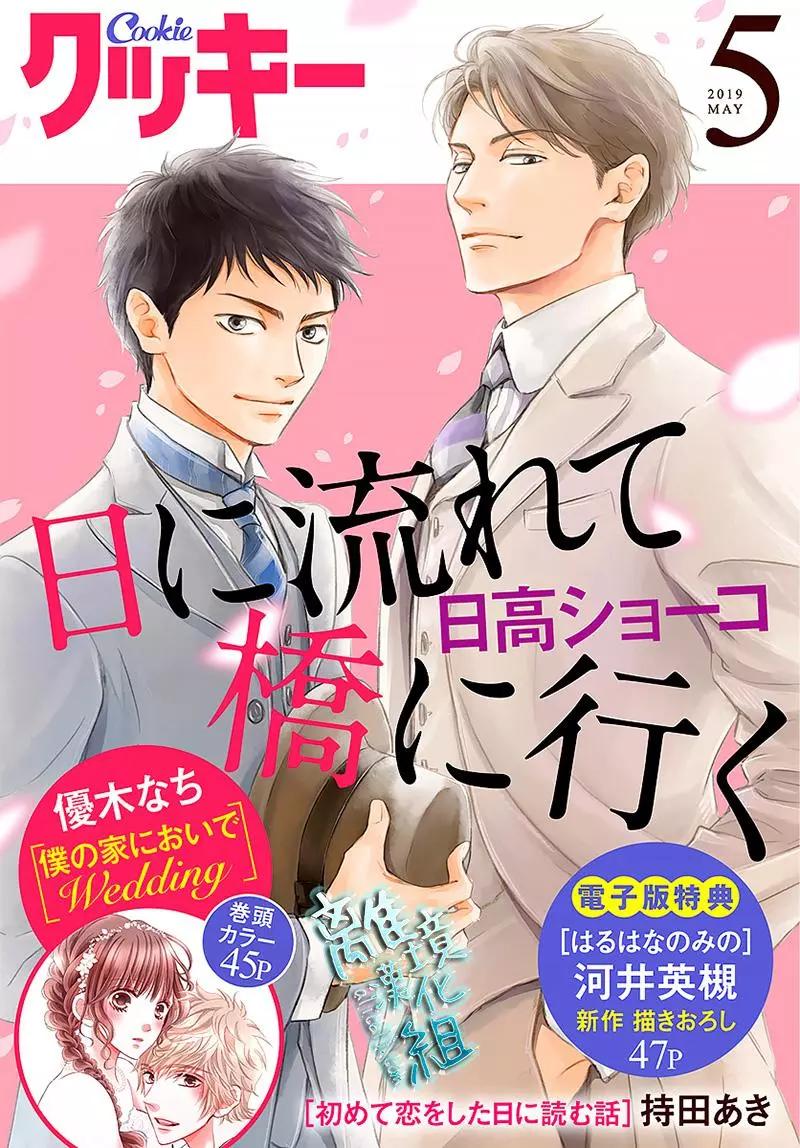 《时光流逝，向桥前行》第13话 第1页