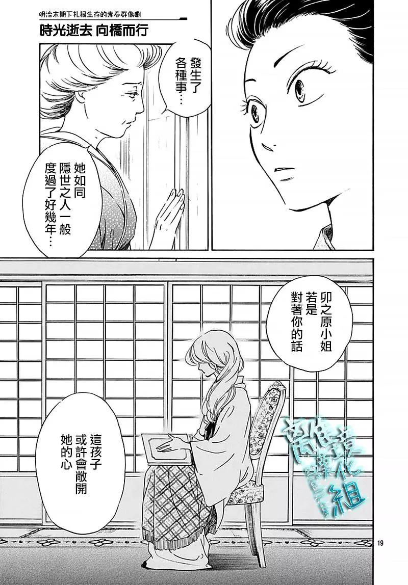 《时光流逝，向桥前行》第13话 第21页