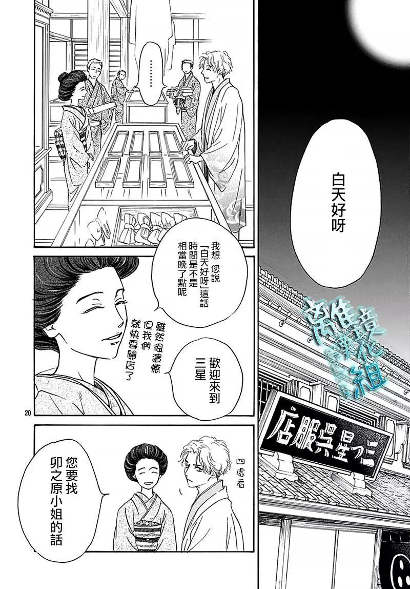 《时光流逝，向桥前行》第13话 第22页
