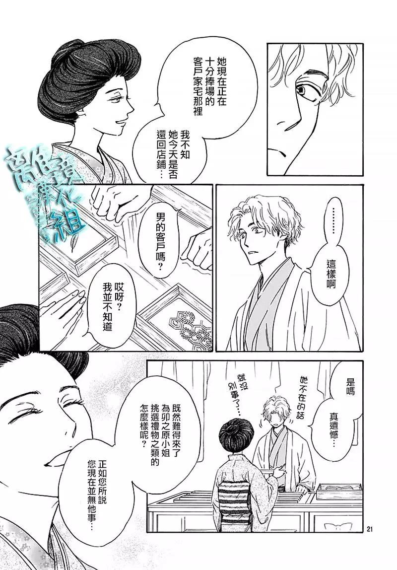 《时光流逝，向桥前行》第13话 第23页