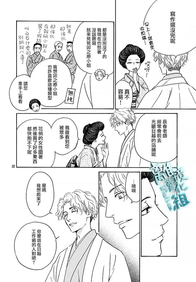 《时光流逝，向桥前行》第13话 第24页