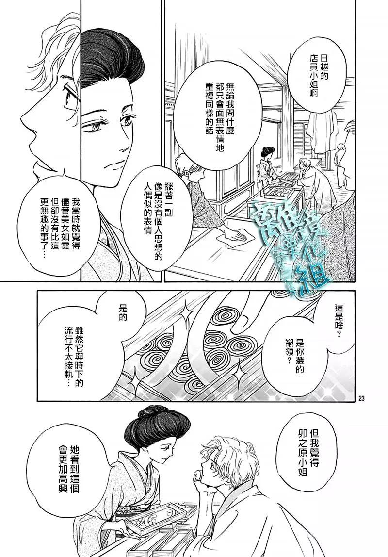 《时光流逝，向桥前行》第13话 第25页