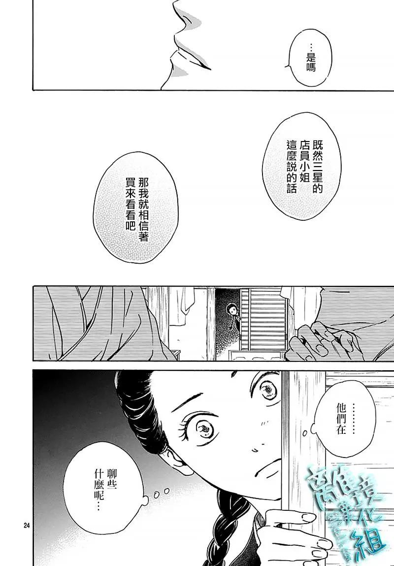 《时光流逝，向桥前行》第13话 第26页