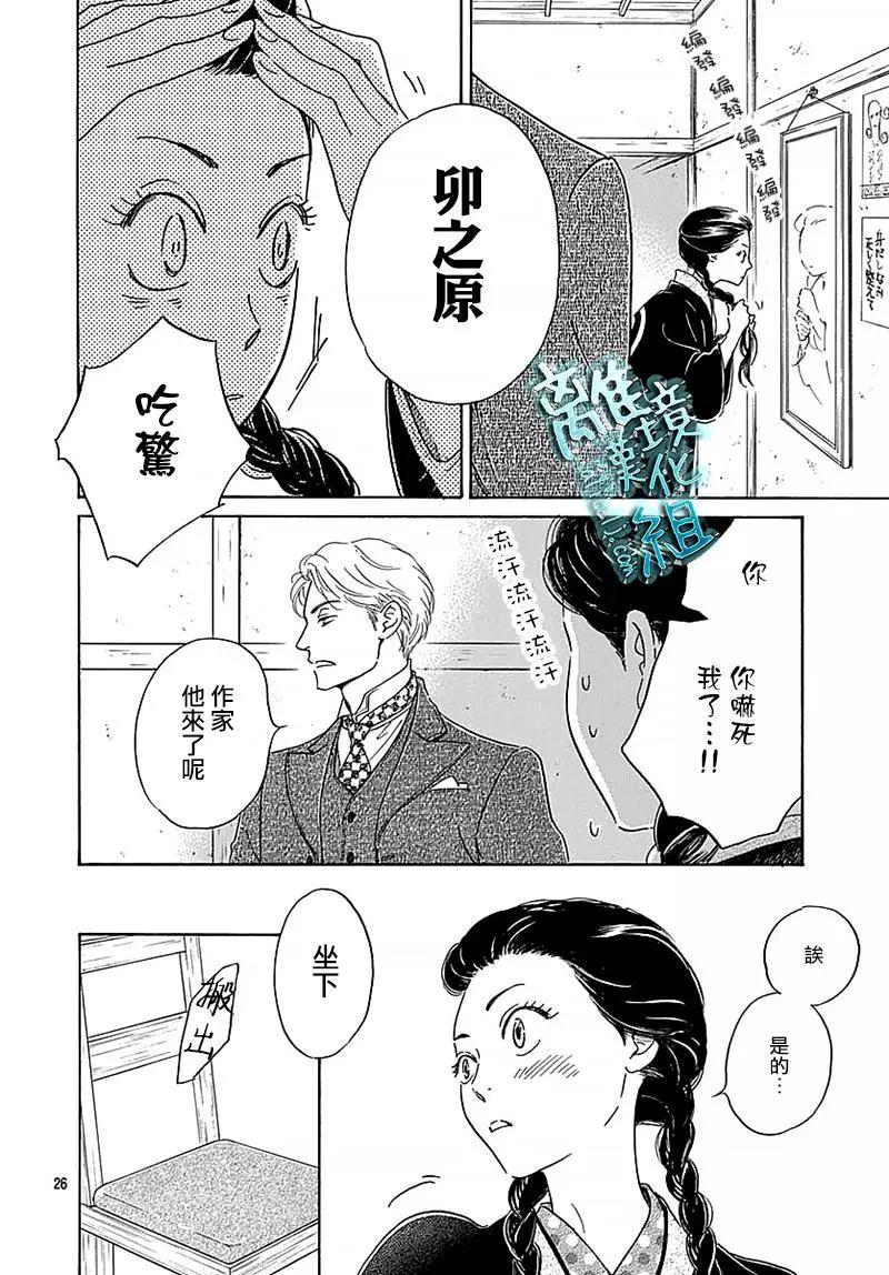 《时光流逝，向桥前行》第13话 第28页