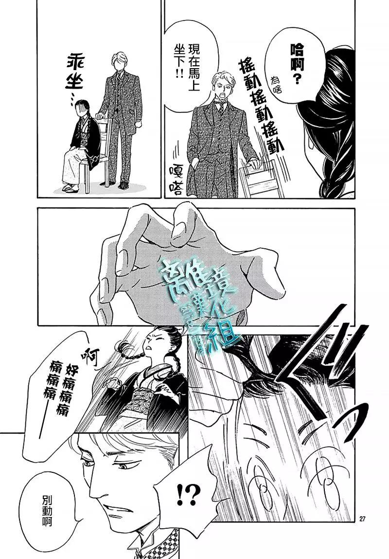 《时光流逝，向桥前行》第13话 第29页