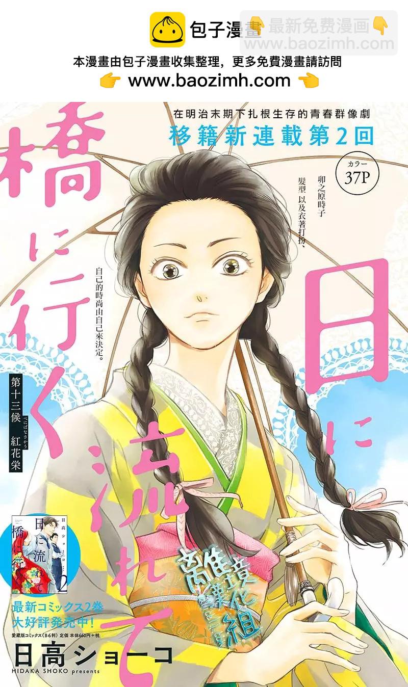 《时光流逝，向桥前行》第13话 第2页