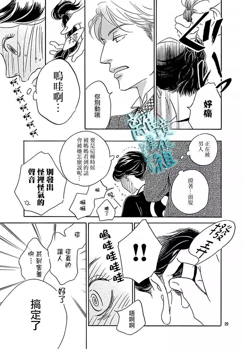 《时光流逝，向桥前行》第13话 第31页